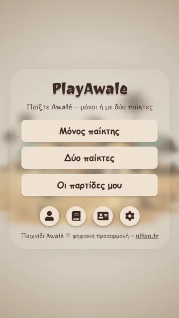 Η αρχική οθόνη