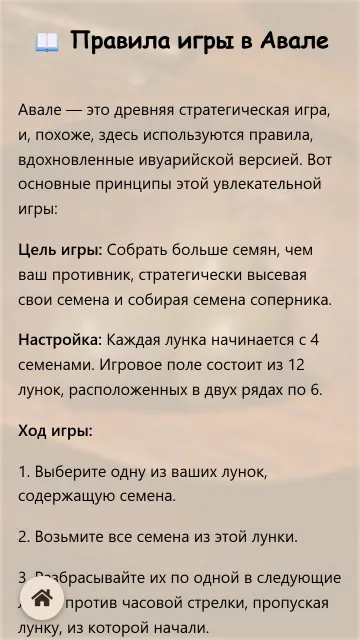 Правила игры