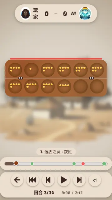 对局回放