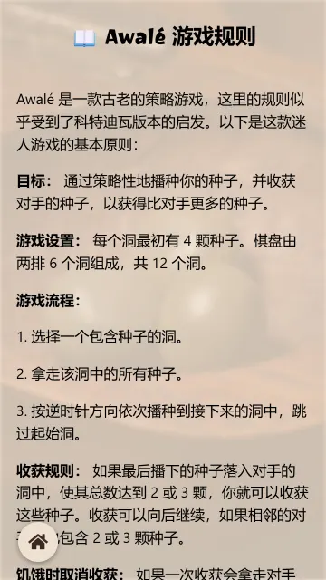 游戏规则